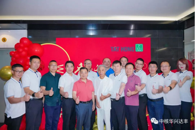 乔迁呈喜，举业有方 |中核華興達豐西部区域总部暨重庆大峰总部乔迁庆典